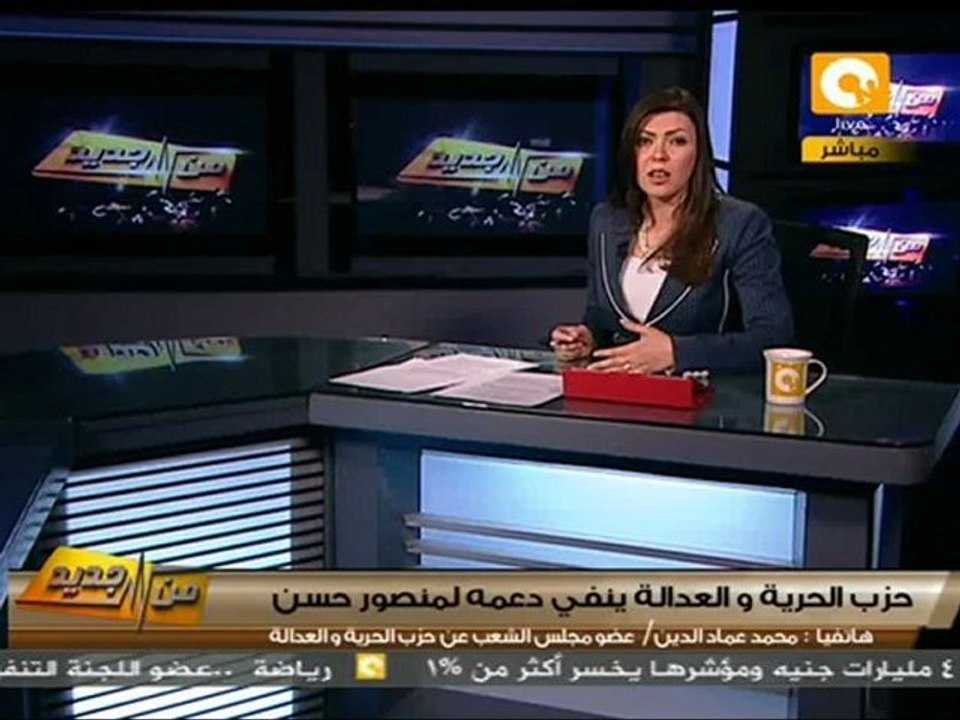 من جديد: الحرية والعدالة ينفي دعمه منصور حسن