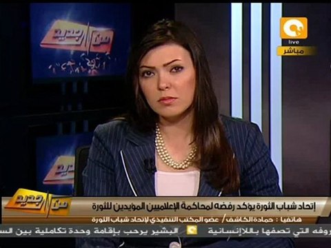 من جديد: شباب الثورة يرفض محاكمة أنصار الثورة