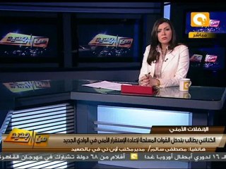 من جديد: الكتاتني يناشد بدين التدخل في الوادي الجديد