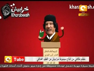 أون تيوب: العقيد السعيد