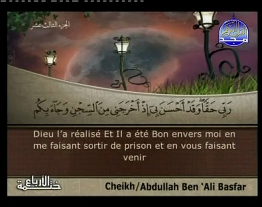ماتيسر من سورة يوسف:: عبد الله بن علي بصفر