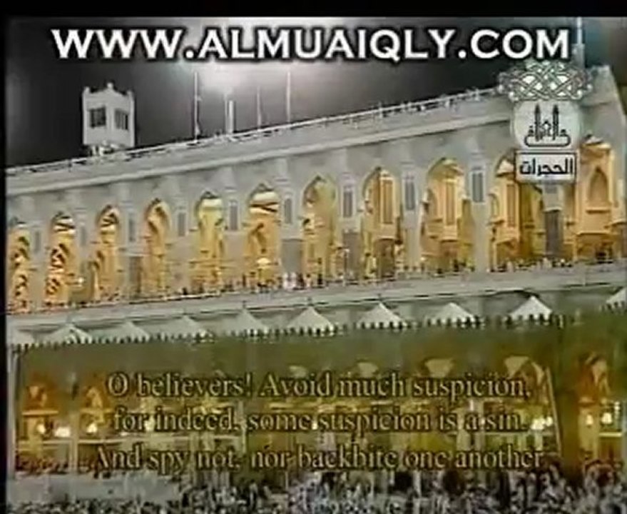 sourate al houjourate (makka version)