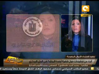 من جديد: أرصدة المخلوع مبارك في البنك المركزي