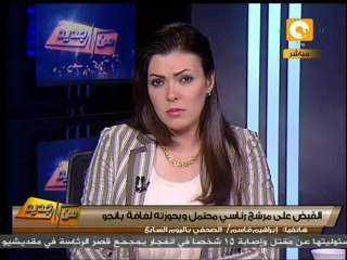 من جديد: ضبط لفافة بانجو مع أحد المترشحين للرئاسة