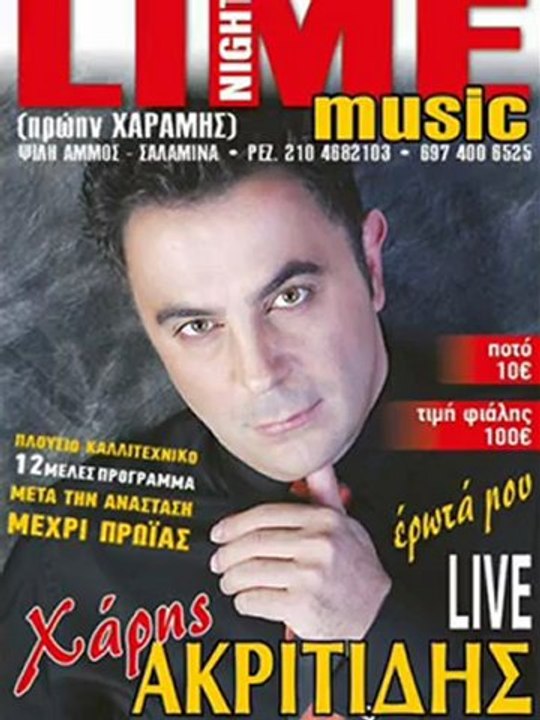 Lime Haris Akritidhs