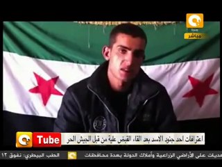 أون تيوب: جنود الأسد تحت رحمة الثوار