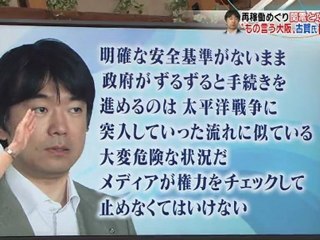 20120412橋下「原発再稼働は太平洋戦争突入に似ている」