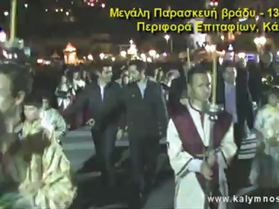 Μεγ. Παρασκευή 13/4/2012 - Περιφορά Επιταφίων - Κάλυμνος
