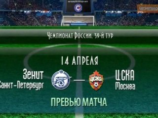 Зенит - ЦСКА: история противостояния и яркие моменты