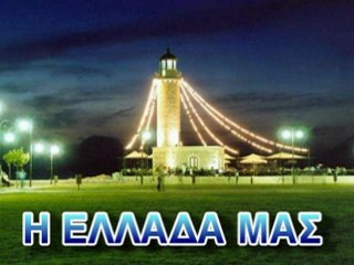 ΑΝΕΞΑΡΤΗΤΟΙ ΕΛΛΗΝΕΣ spot by Mezalas D.