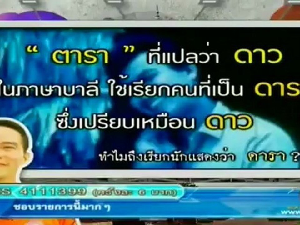 รายการ บางอ้อ วันที่ 14 เมษายน 2555