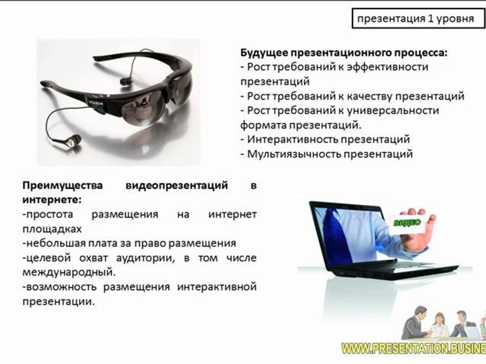 Презентация 1 уровень