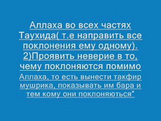 Что такое  Отречение от тагъута
