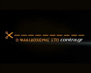 Ο ΤΕΛΕΥΤΑΙΟΣ ΝΑ ΚΛΕΙΣΕΙ ΤΗΝ ΠΟΡΤΑ