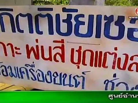 ละครซีรี่ส์ศีล 5 คนกล้าท้าอธรรม ตอนที่ 15 ซิ่งท้านรก วันที่ 14 เมษายน 2555