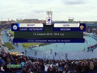 Зенит побеждает ЦСКА