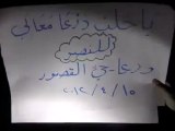 فري برس درعا حي القصور مسائية الأحرار وصلو مرسالي وصلو 15 4 2012 Daraa