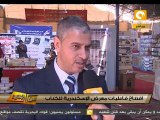 من جديد: إفتتاح معرض الإسكندرية للكتاب