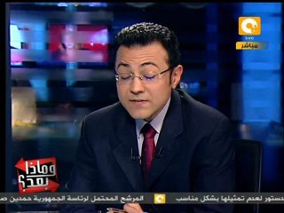 وماذا بعد: العالم يسأل: إلى أين تسير مصر؟