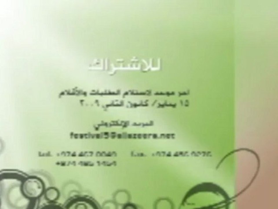 برومو مهرجان الجزيرة الدولي الخامس للأفلام التسجيلية