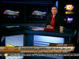 من جديد: الجدل حول دستورية قانون العزل السياسي