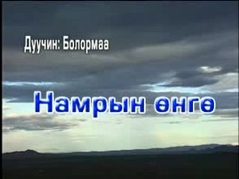Namryin ungu