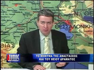 Τυπος 16-04-2012