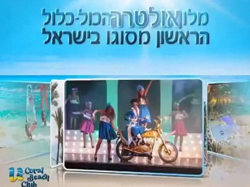 Michael Halphie in .U Choral Beach Club Hotel Eilat - Commercial No.1 IL.2012