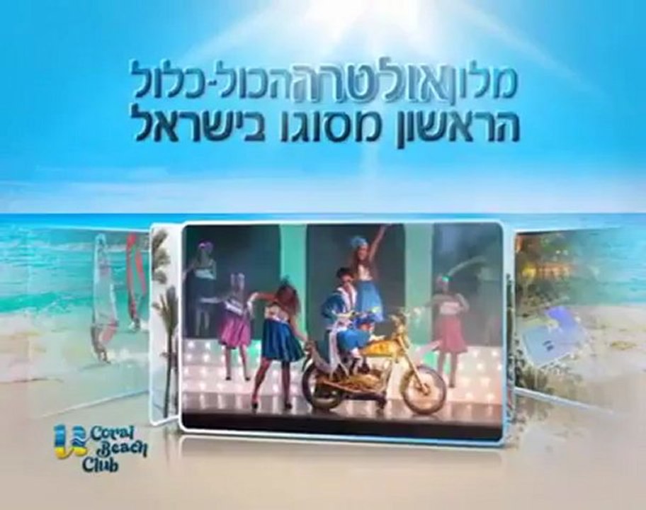 Michael Halphie in U Choral Beach Club Hotel Eilat - Commercial No.3 IL.2012