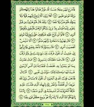 سورة طه - ماهر المعيقلي