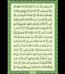 سورة طه - ماهر المعيقلي