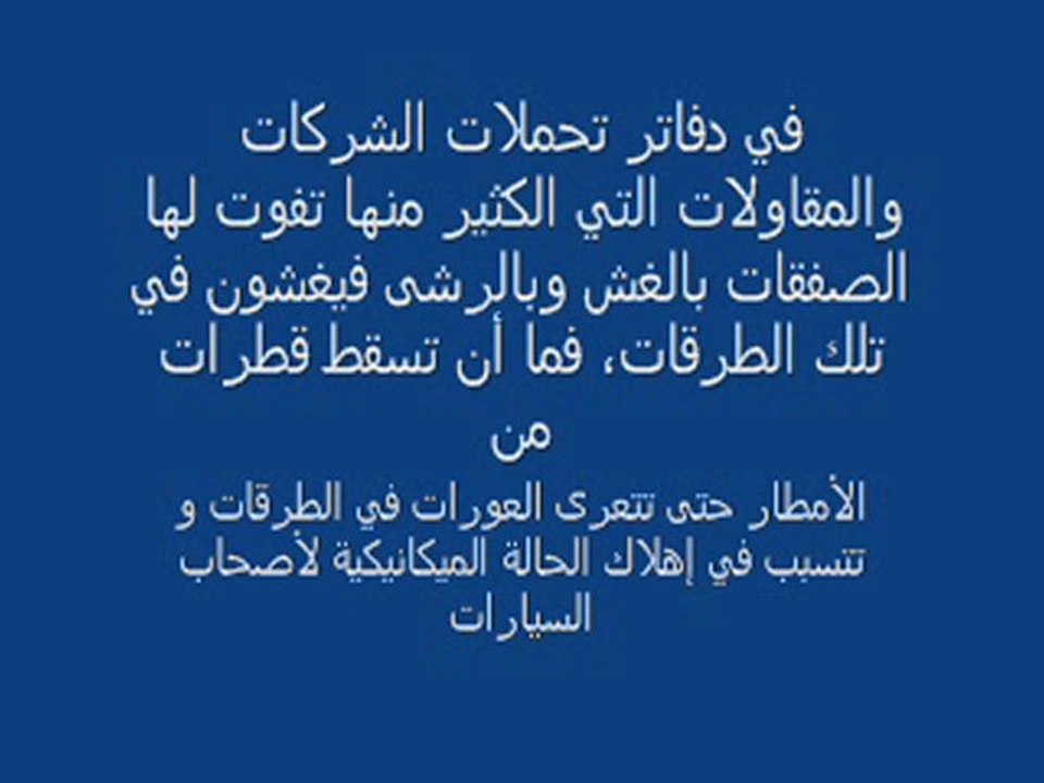 حوادث السير ـ كلنا مسؤولون ـ للأستاذ جمال بوعلتين ـ الجزء1