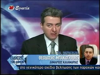 Ειδησεις των δημων 17-04-201