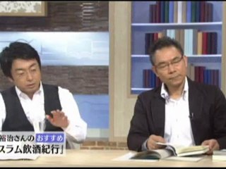 イスラム飲酒紀行