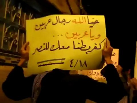 فري برس ريف دمشق كفـربطنـا مظاهرة مسائية الأربعاء 18 4 2012 ج1 Damascus