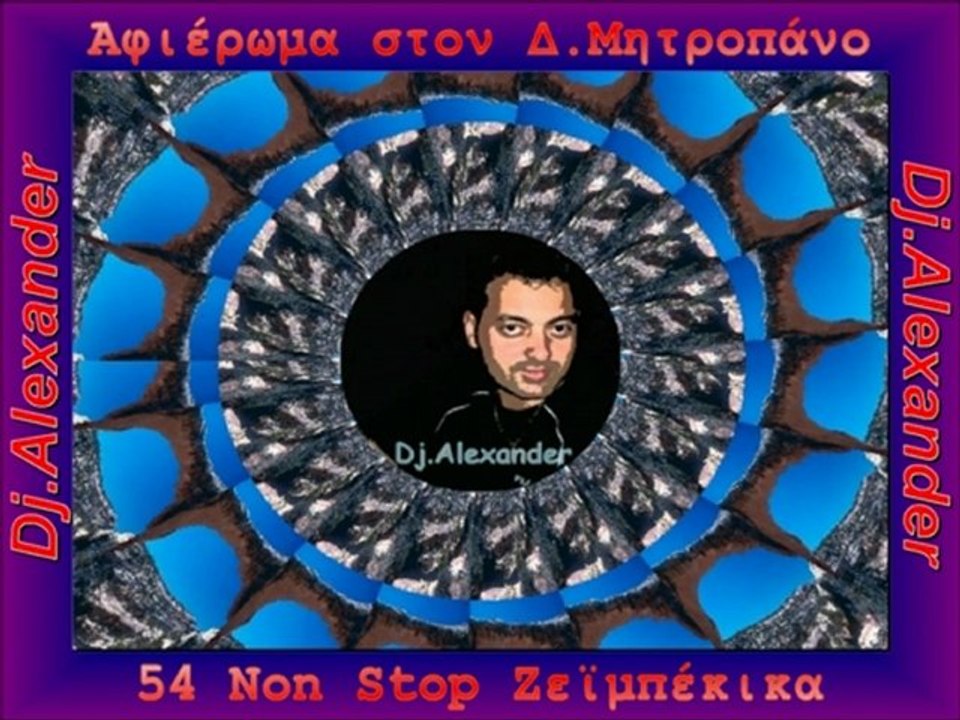 Dj.Alexander -  54 Non Stop Zeimpekika (Αφιέρωμα στον Δ.Μητροπάνο)