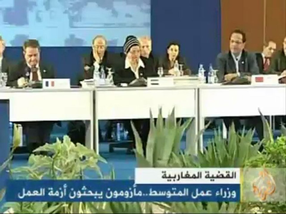 المؤتمر الأول لوزراء العمل في البلدان الأورو- متوسطية