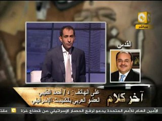 آخر كلام: حوار شامل مع د. عبدالمنعم سعيد 4/7