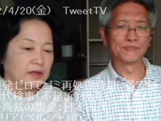 20120420 原発ゼロでゴミ再処理費用、最安値 キムタク突然の逮捕