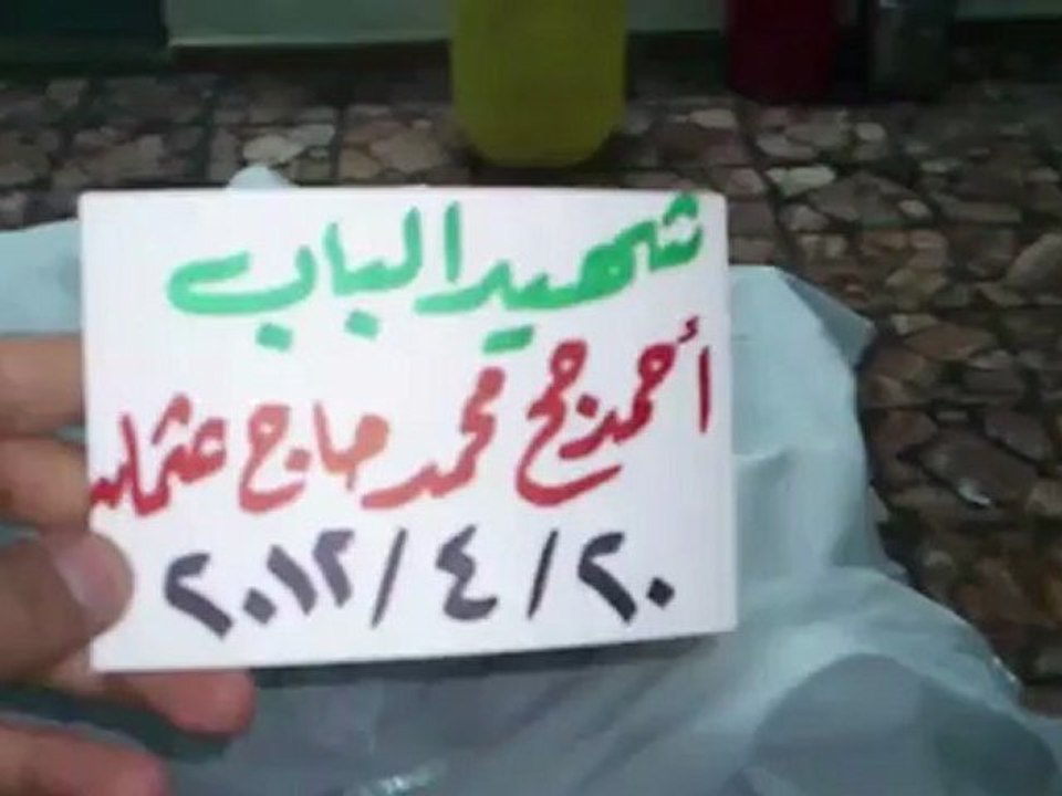 فري برس حلب الباب الشهيد احمدمحمود حج عتمان20 4 2012  Aleppo