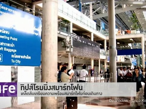 รายการ Life ประจำวันที่ 21 เมษายน 2555