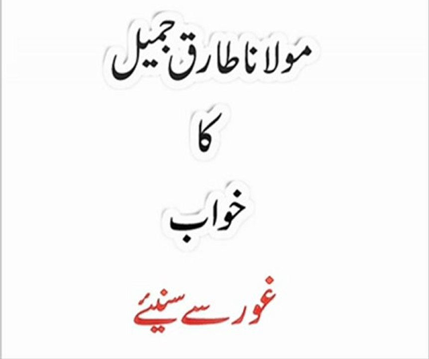 Mulana TariQ  Jameel Ka Khuwab by Akmal_ufone +92 333 686 1111