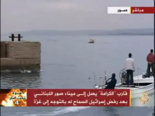 الصور الأولى لوصول قارب الكرامة لميناء صور