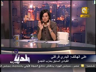 بلدنا: مواجهة البدري فرغلي ود. رفعت السعيد - برلمان 2010