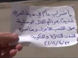 فري برس درعا الحراك اضراب عام ردآ على مجازر النظام الغاشم 23 4 2012 Daraa