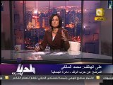 المالكي: سأخوض جولة الإعادة - انسحاب الوفد انتحار سياسي