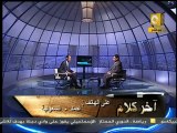 آخر كلام: د. علاء الأسواني - الديمقراطية هي الحل 7/7