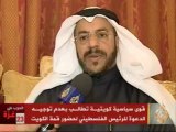 مجموعة من القوى السياسية الكويتية تطالب بعدم دعوة عباس