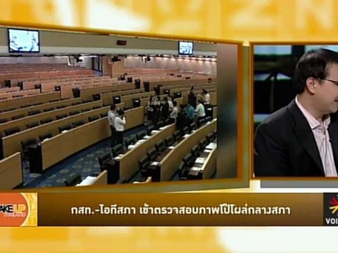 รายการ Wake up Thailand ประจำอังคารที่ 24 เม.ย. 55