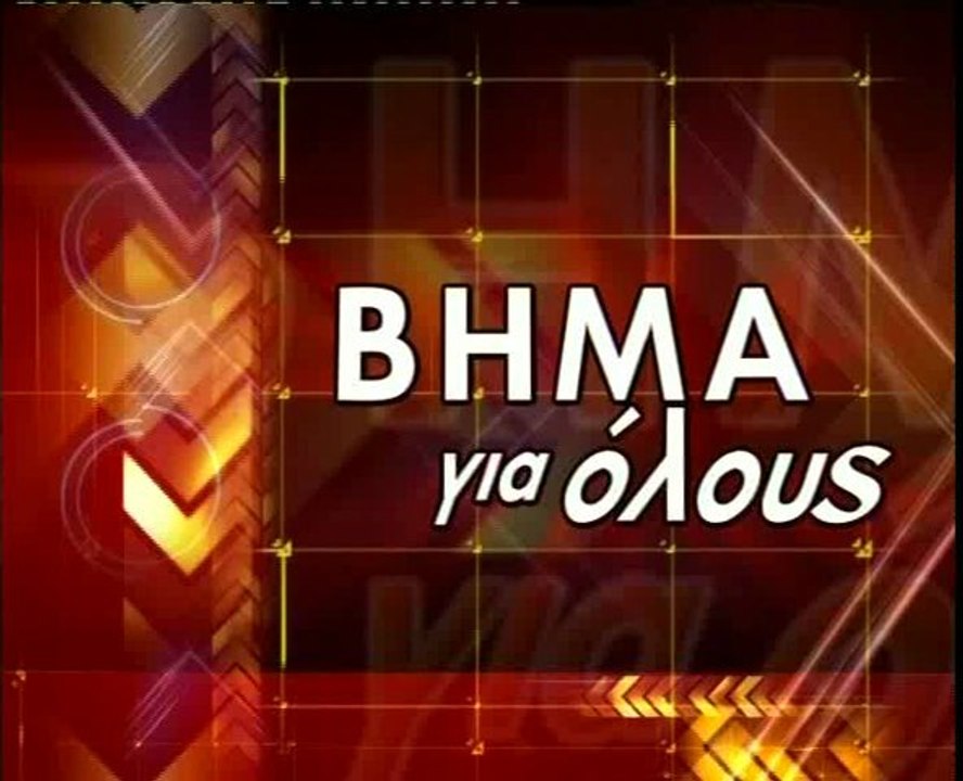 Ο Νίκος Τσώνης στο ΒΗΜΑ ΓΙΑ ΟΛΟΥΣ